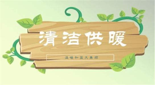 山西大同今年將大力提升建筑能效，推進可再生能源建筑應(yīng)用